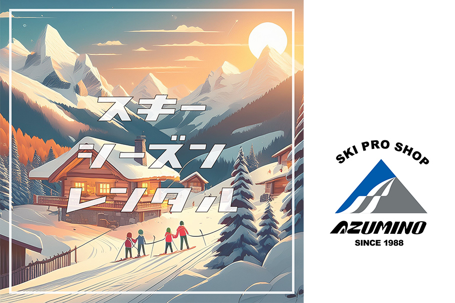 Ski Pro Shop Azumino / Season Rental